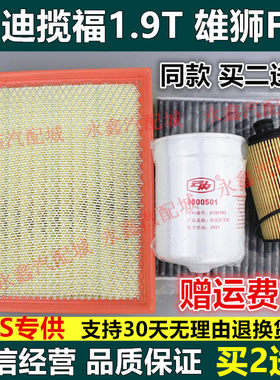 适配福迪揽福1.9T四滤