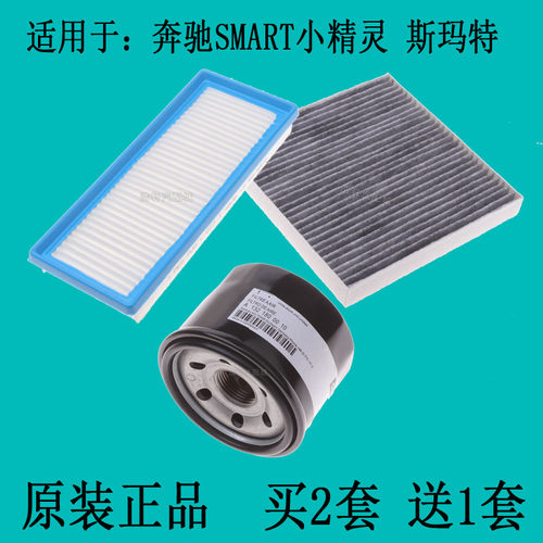 奔驰小精灵三滤套装空气滤
