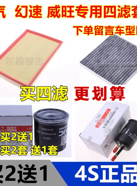 适配北汽幻速S2S3H2H3H2E威旺M20 M30空气空调滤芯机滤汽滤四滤