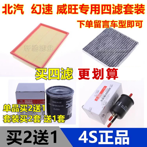适配北汽幻速s2s3h2h3h2e威旺