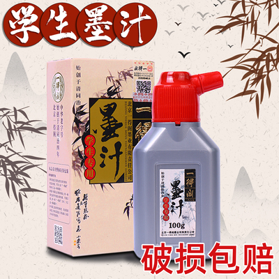 一得阁墨汁学生墨液书法用墨