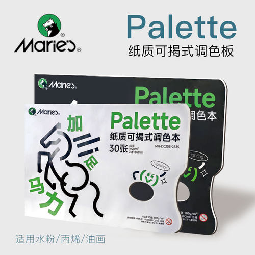 马利调色纸梅花盘美术生调色盘