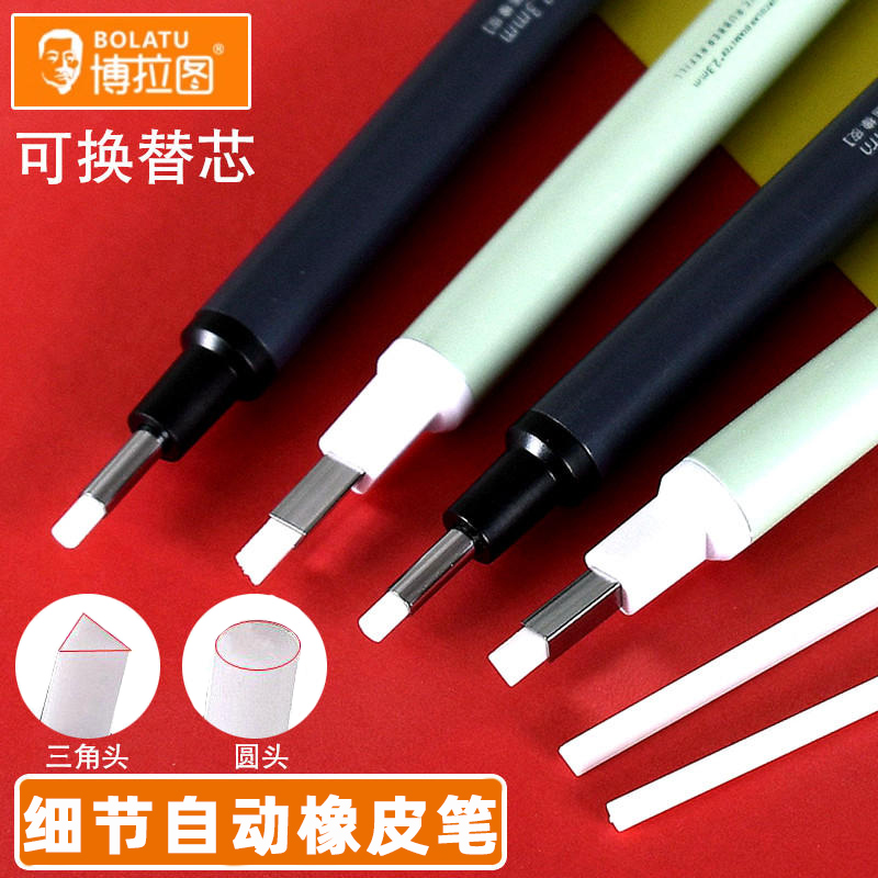 博拉图高光橡皮细节橡皮笔
