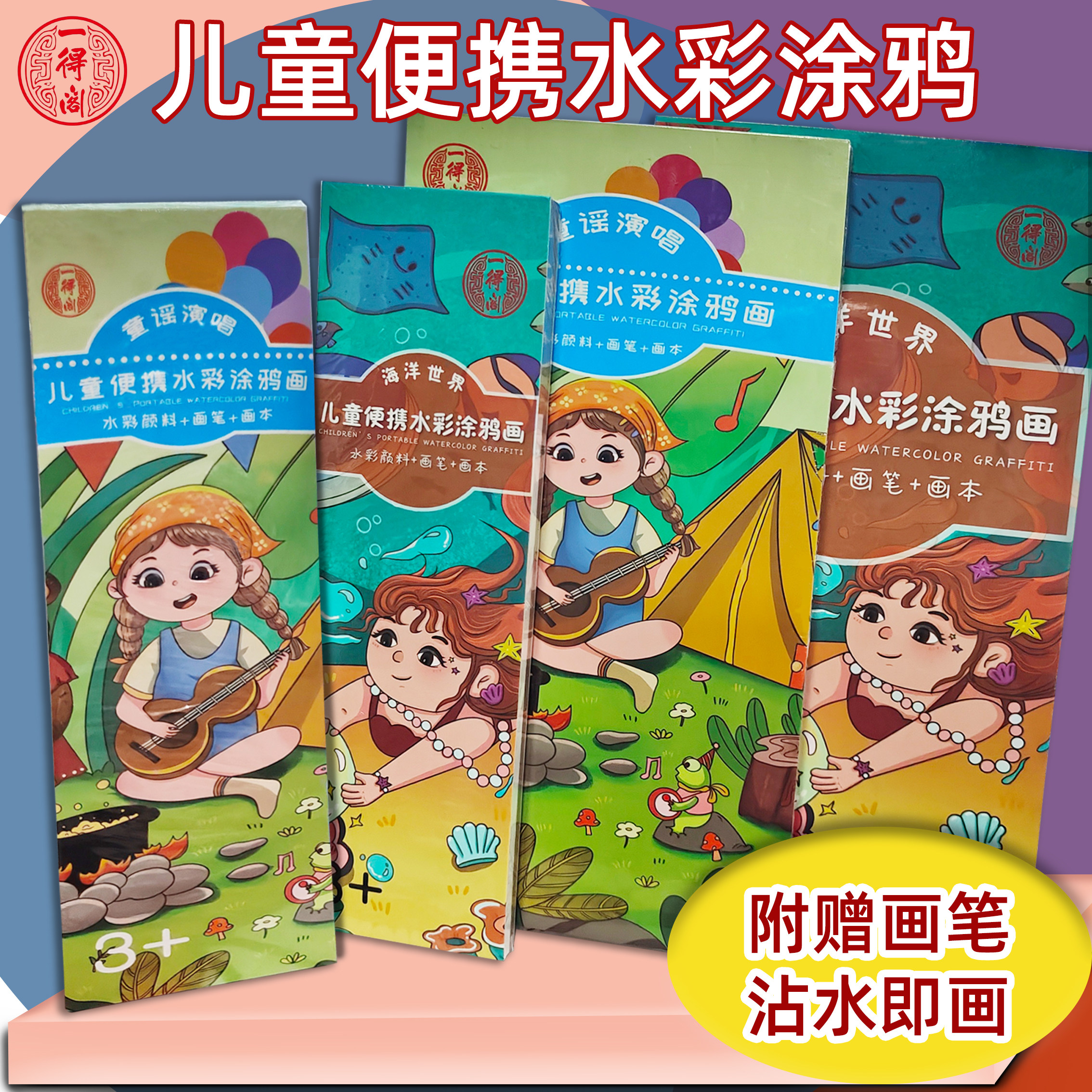 一得阁儿童水彩涂鸦固体颜料专用绘图本儿童DIY水彩画笔工具套装,文具电教/文化用品/商务用品,水彩颜料,淘宝优惠券,粉丝福利购,淘宝优惠卷