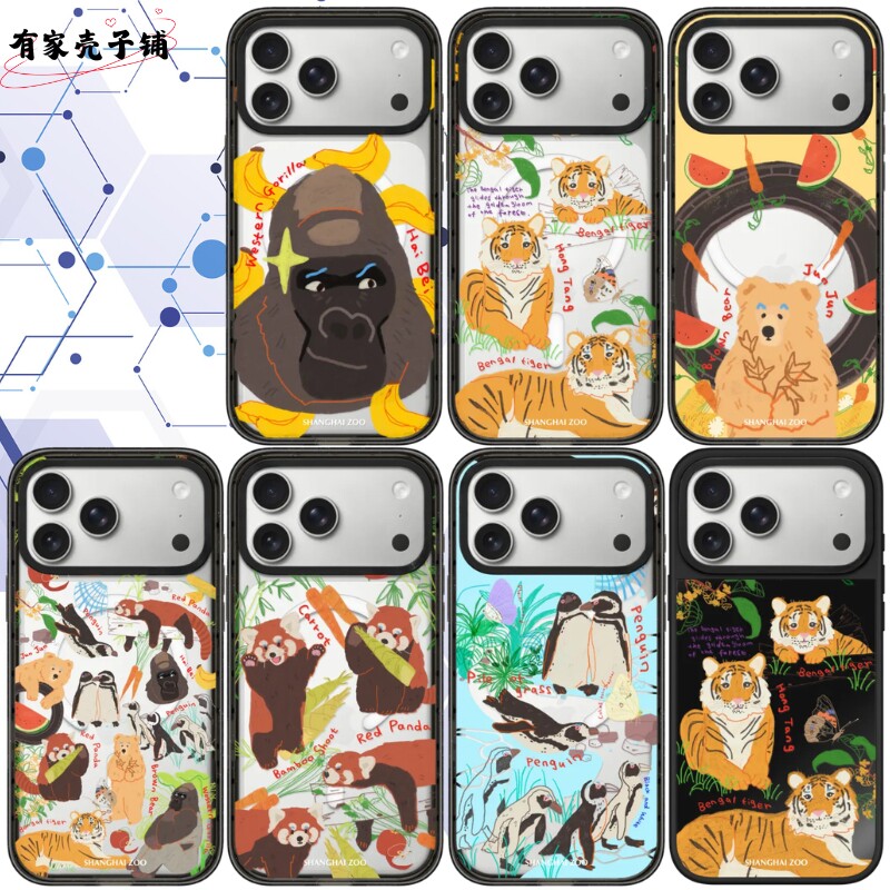上海动物园手机壳Magsafe磁吸适用于苹果iphone17promax/17Pro/16/15防摔保护壳可爱ins风男生女生个性创意