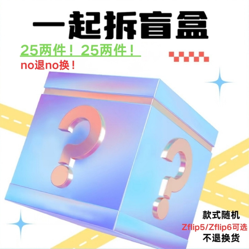 盲盒！三星手机壳折叠