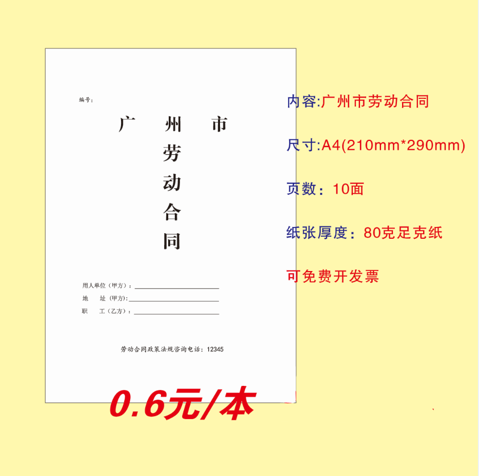 【广州市【50本包邮】纸质现货 人力资源劳动合同 支持定制