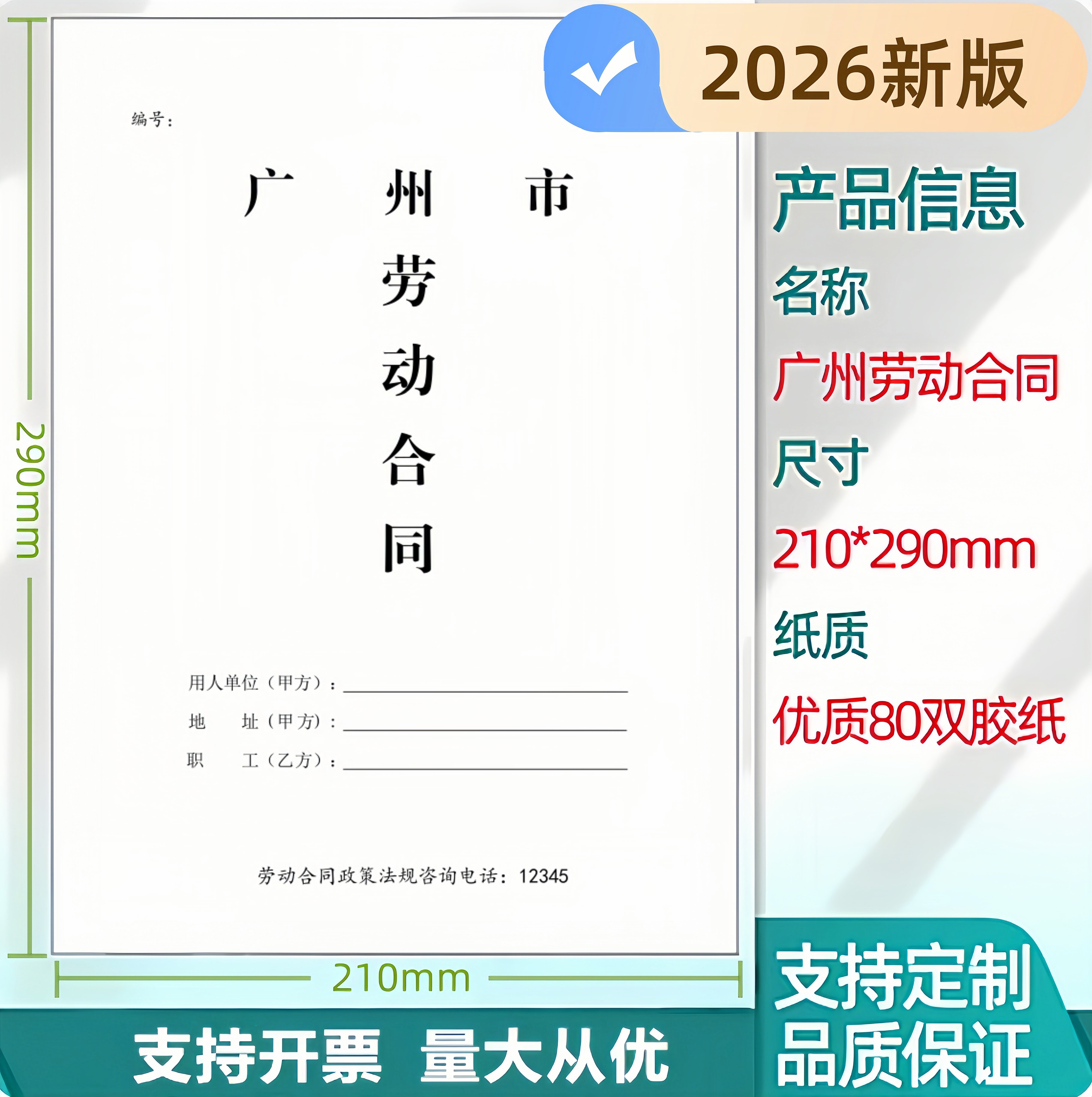 2026新版广州市劳动合同公司员工劳动合同样本范本人力资源定制