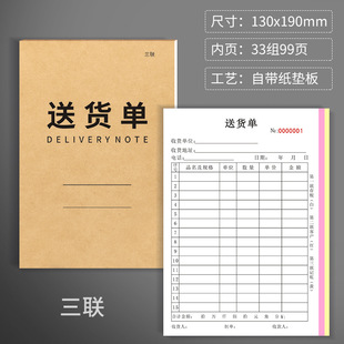 可定制送货单二联三联单据通用销售清单工厂车间仓库销货开单本