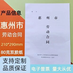【惠州市】公司员工入职协议书劳动合同样本范本人力资源 可定制