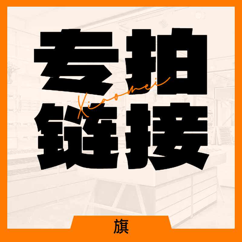 《旗》生产用纸 表格 联单
