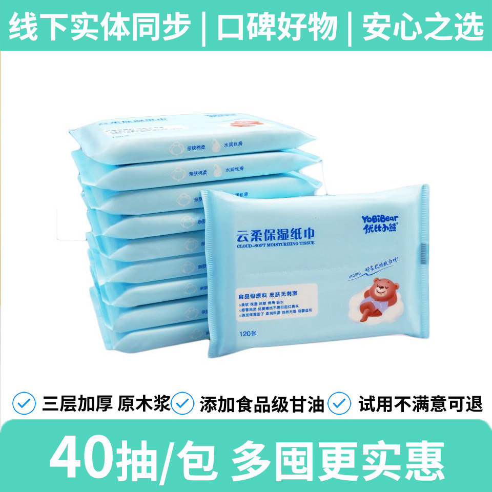 优比小熊云柔巾婴儿乳霜纸巾