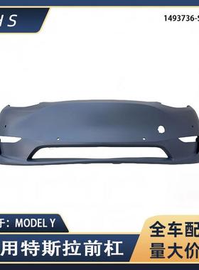 适用于特斯拉汽车配件MODELY前保险杠 MODELY前杠 1493736-SO-E