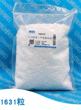 十六烷基三甲基氯化铵  1631 粒状 500g