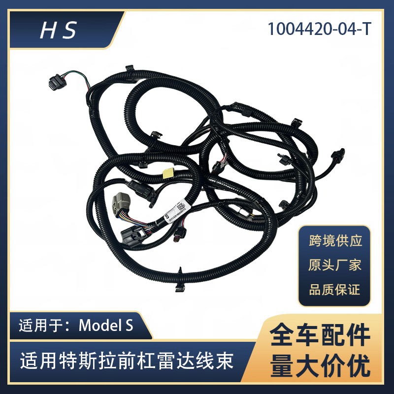 适用于特斯拉汽车配件ModelS前保险杠线束雷达线束 1004420-04-T