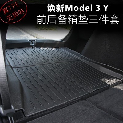 适用于25年特斯拉model3Y焕新版前后备箱垫后尾箱行李舱TPE收纳垫