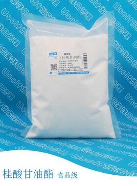 单月桂酸甘油酯 GML 单,双甘油脂肪酸酯 月桂酸型 500g