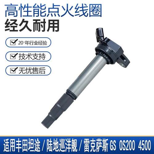 适用丰田坦途陆地巡洋舰凌志4500雷克萨斯IS200GS点火线圈 高压包