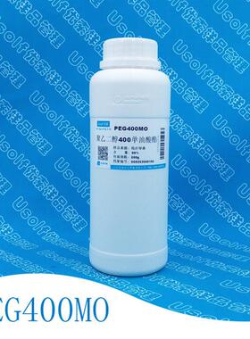 聚乙二醇400单油酸酯  PEG400MO 聚乙二醇油酸酯 500g/瓶