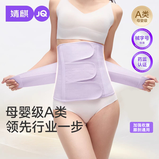 婧麒天蚕丝小蛮腰收腹带产后产妇专用顺产剖腹产束腹带塑形束缚带