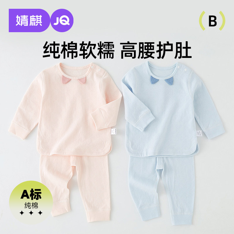 婧麒宝宝纯棉内衣套装