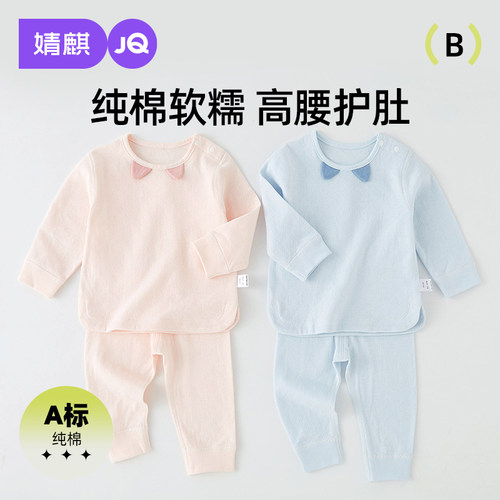 婧麒宝宝纯棉内衣套装