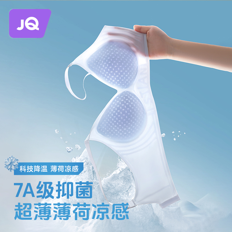 【薄荷糖】婧麒内衣夏季女薄款聚拢小胸7A抑菌凉感2024防下垂文胸