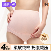 200斤孕期女怀孕全棉专用夏季 婧麒孕妇内裤 纯棉孕中晚期高腰大码