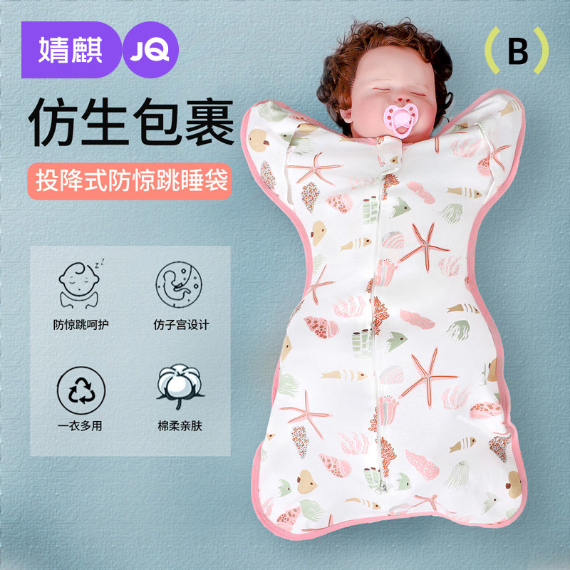 婧麒新生婴儿投降式睡袋防惊跳夏季纯棉宝宝襁褓四季通用睡觉神器