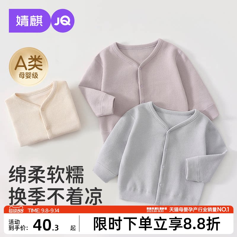 婧麒婴儿外套秋装男女宝宝开衫纯棉长袖上衣婴幼儿衣服秋季外穿