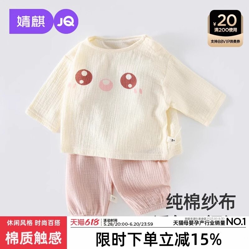 婧麒婴儿衣服分体套装夏季薄款纱布棉长袖长裤睡衣空调服宝宝衣服