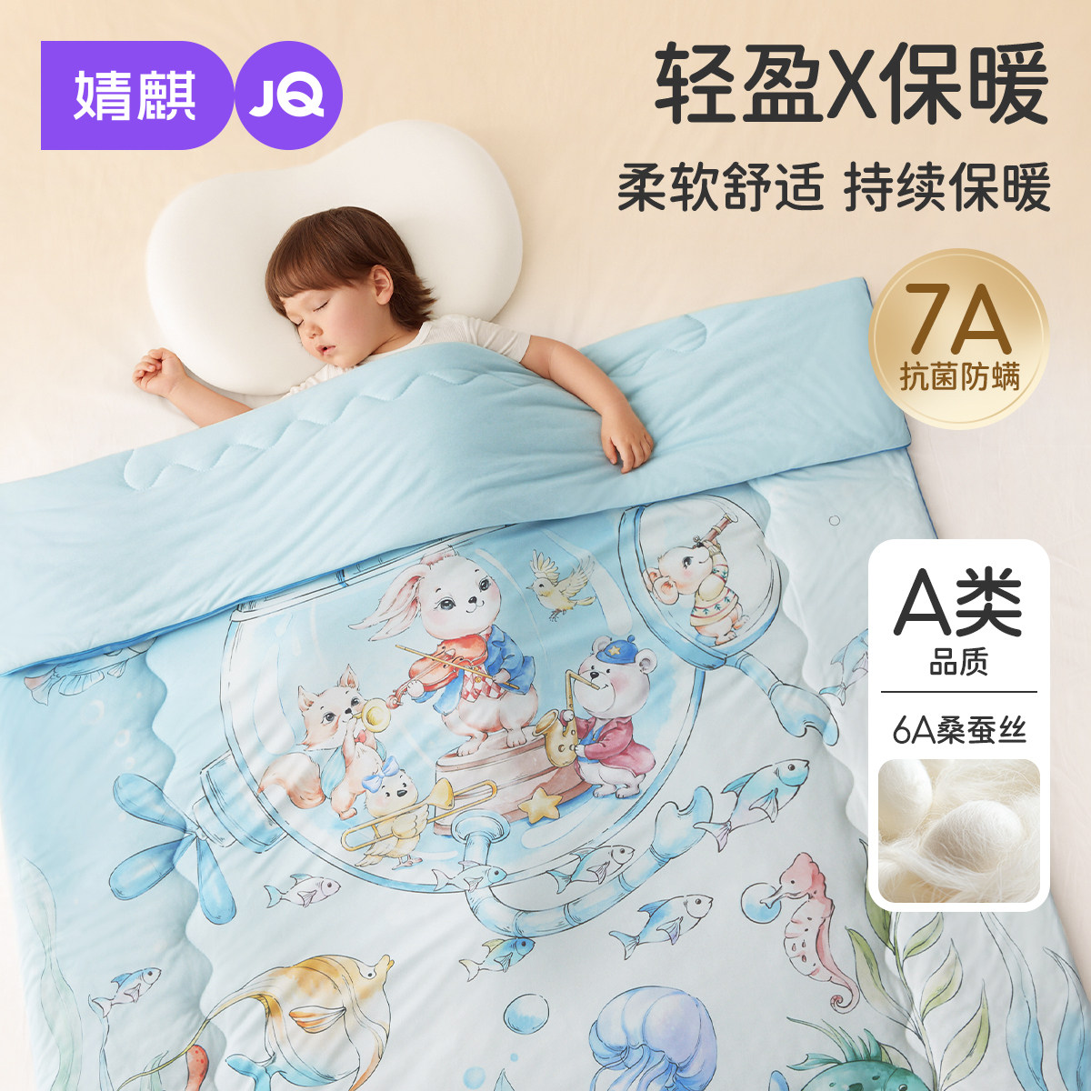 婧麒婴儿被子桑蚕丝被秋冬恒温纯棉a类宝宝被儿童幼儿园四季通用