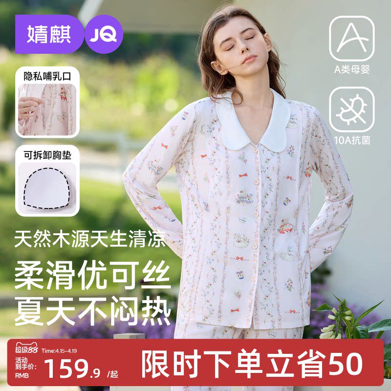 婧麒月子服带胸垫夏季薄款孕妇睡衣女产后哺乳喂奶产妇家居服套装
