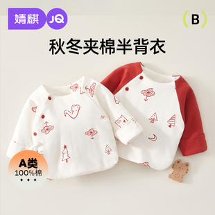 婧麒夹棉半背衣秋冬初生婴儿a类纯棉52码衣服上衣新生宝宝和尚服