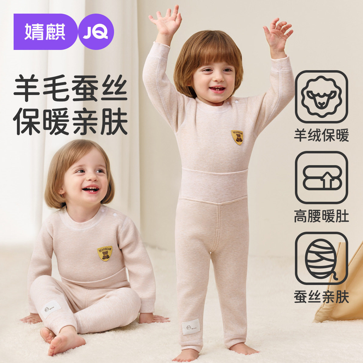 婧麒婴儿保暖内衣套装羊毛蚕丝冬季宝宝分体套装儿童加厚秋衣秋裤