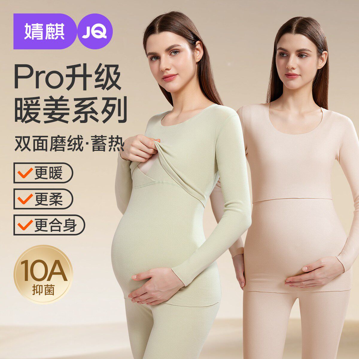 JQ婧麒孕妇秋衣秋裤套装保暖内衣孕期秋冬产后哺乳睡衣大码月子服