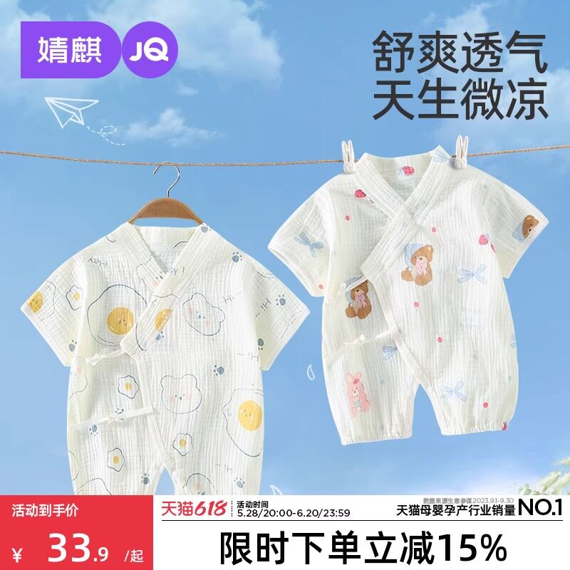 婧麒新生儿衣服婴儿短袖哈衣夏季薄款爬服宝宝纯棉双层纱布连体衣