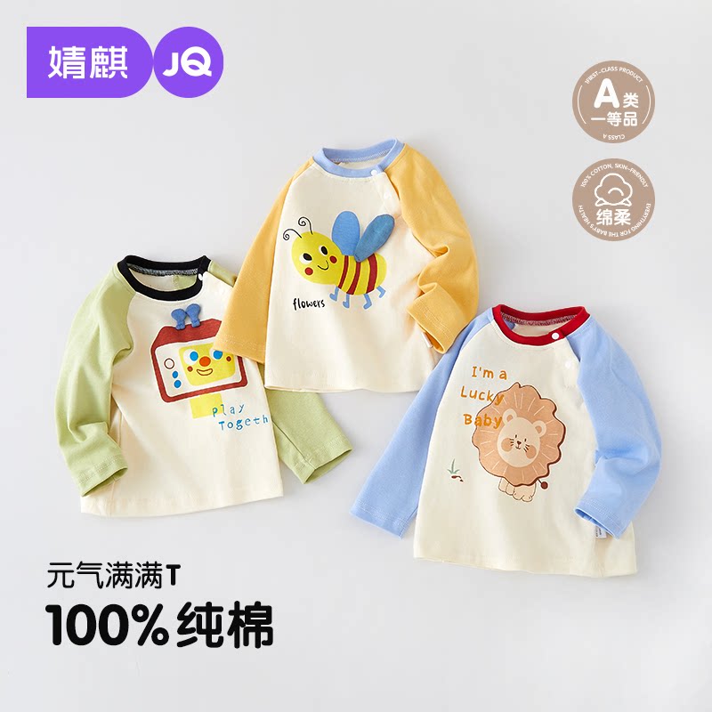 JQ婧麒儿童长袖t恤春秋季纯棉打底衫婴儿新款男女童上衣宝宝衣服