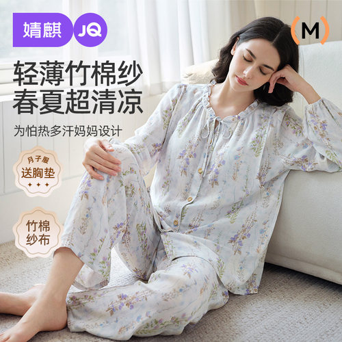 JQ婧麒送胸垫月子服纯棉纱布产后待产孕妇睡衣哺乳喂奶家居服套装