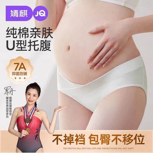 婧麒孕妇纯棉低腰大码抑菌内裤