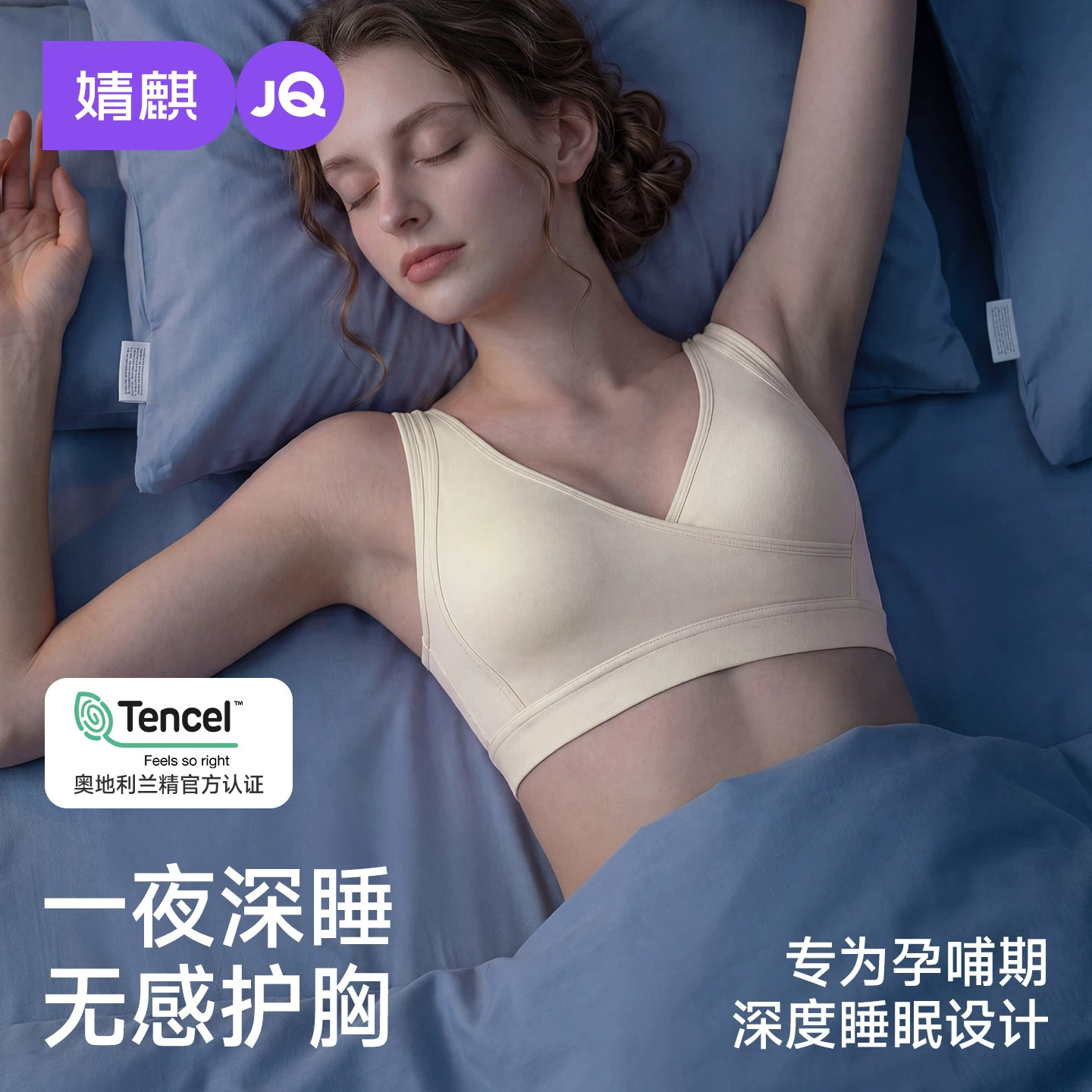 婧麒莫代尔无痕睡眠哺乳文胸