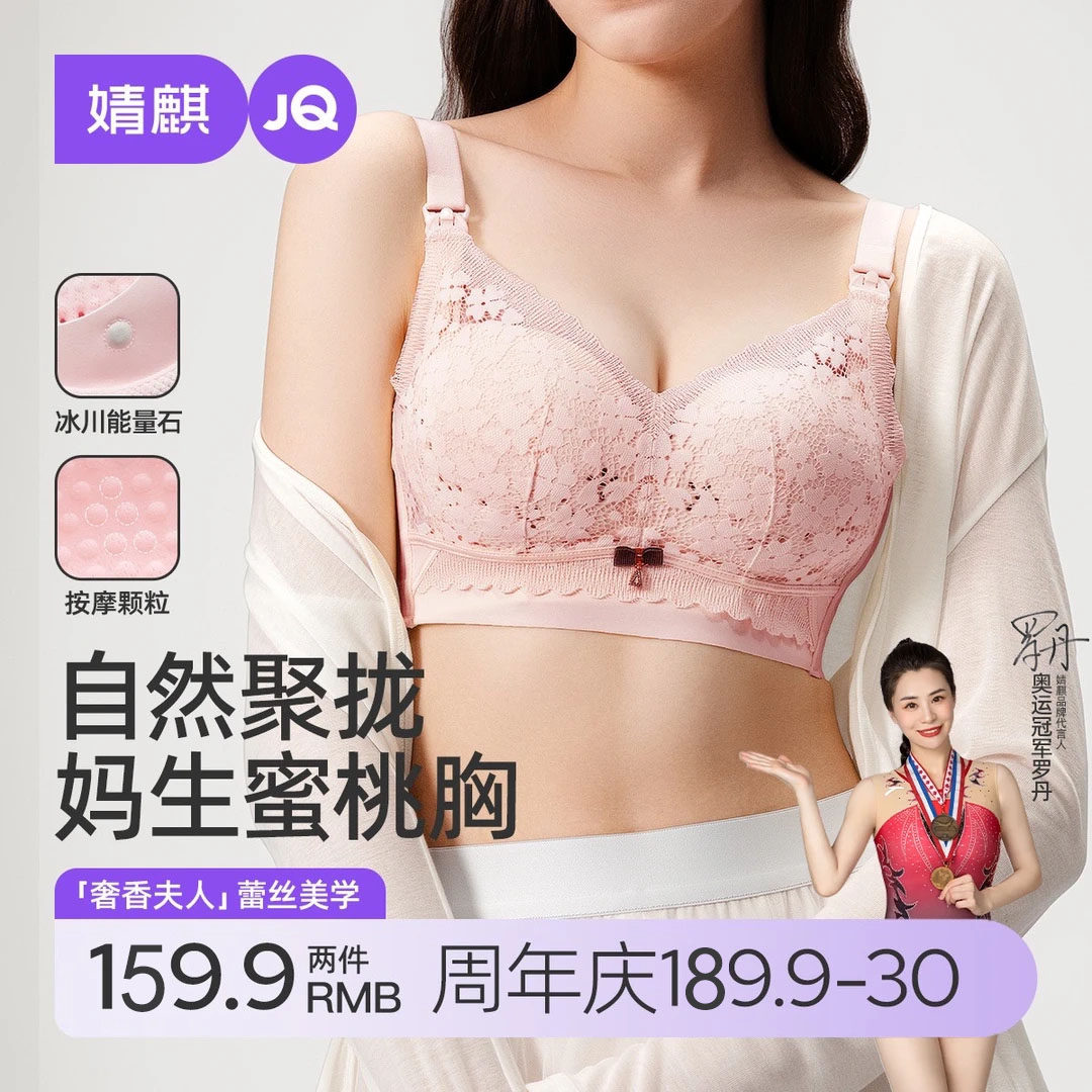 [奢香夫人]婧麒孕妇哺乳内衣怀孕期专用聚拢防下垂收副乳孕妇内衣