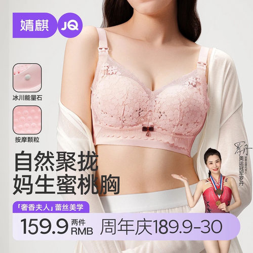 [奢香夫人]婧麒孕妇哺乳内衣怀孕期专用聚拢防下垂收副乳孕妇内衣