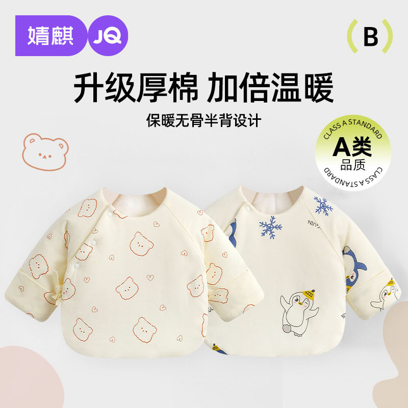 婧麒婴儿衣服宝宝加厚夹棉半背衣