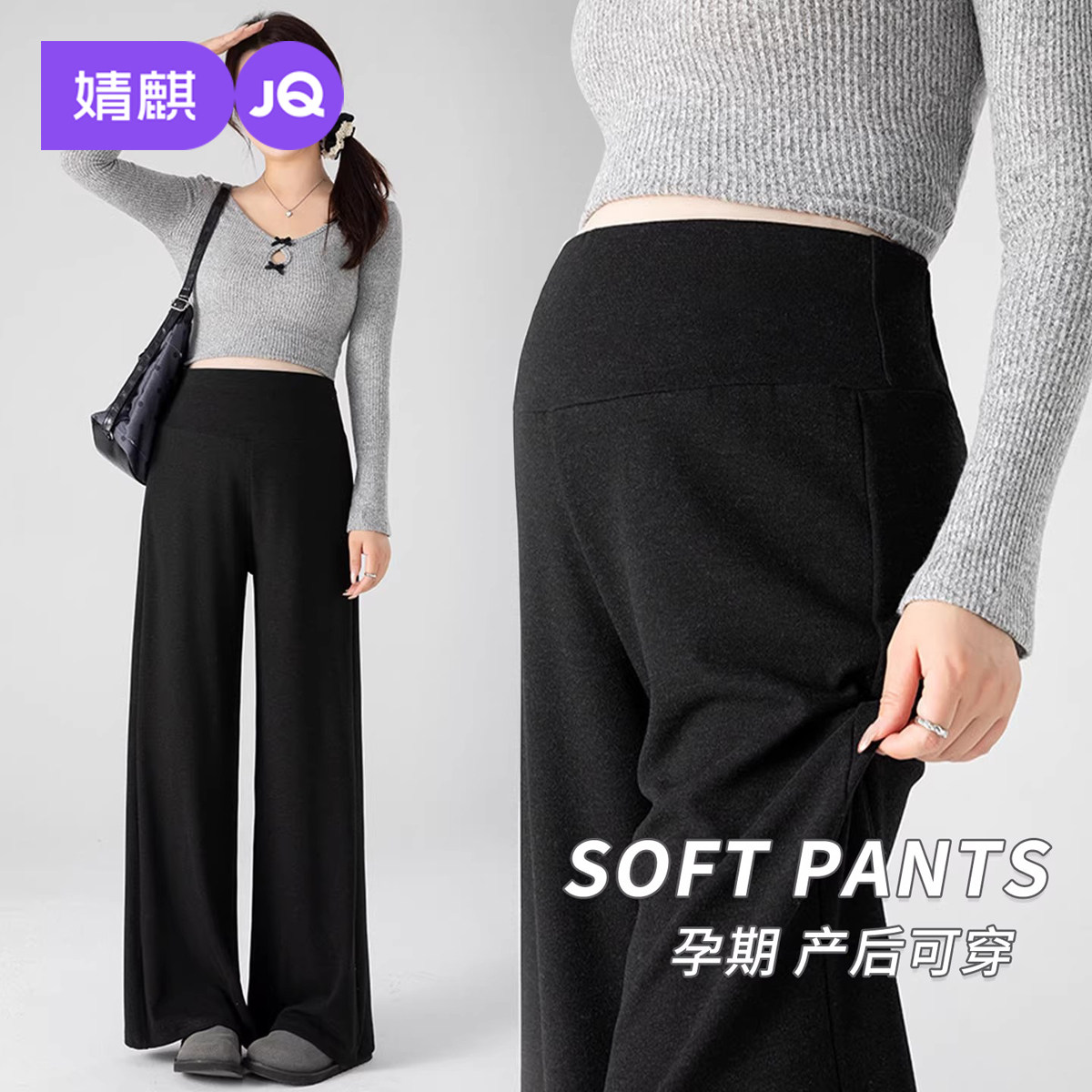 婧麒薄款莫代尔托腹阔腿孕妇裤