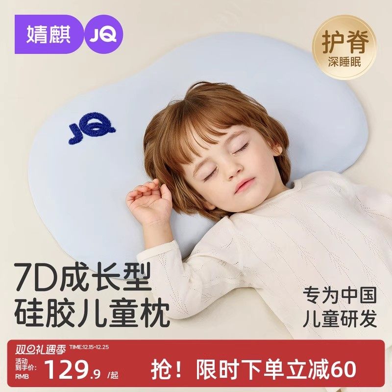 婧麒儿童枕宝宝1-2-3-6岁以上四季通用婴儿枕头幼儿园小学生专用
