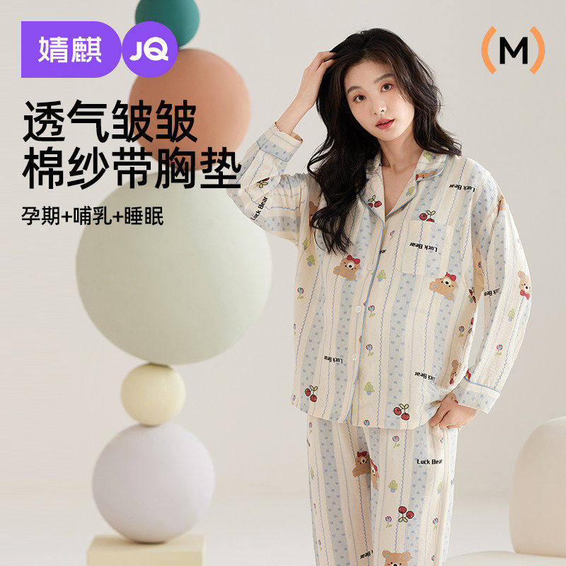 婧麒月子服夏薄款产后云朵棉哺乳睡衣女怀孕期孕妇喂奶家居服套装
