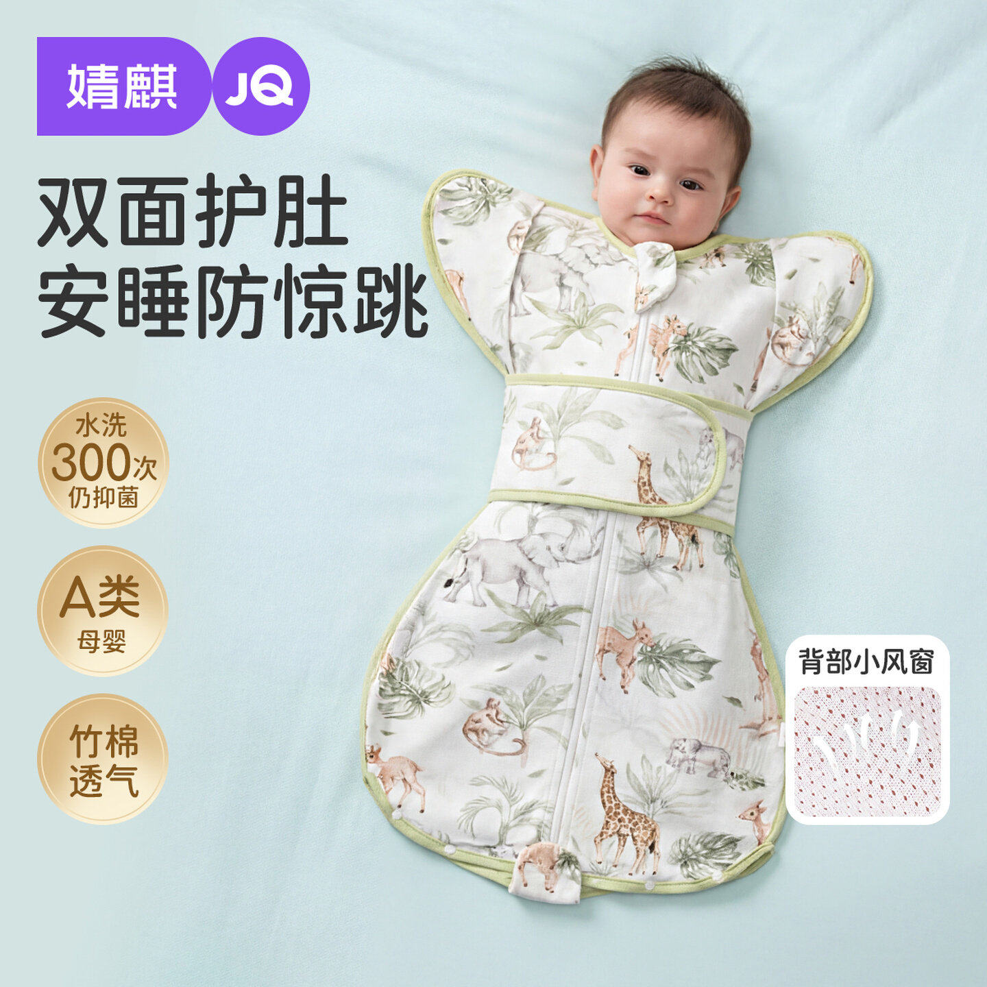 【护肚款】婧麒新生儿婴儿投降式防惊跳睡袋春夏网眼鸡翅睡袋防踢