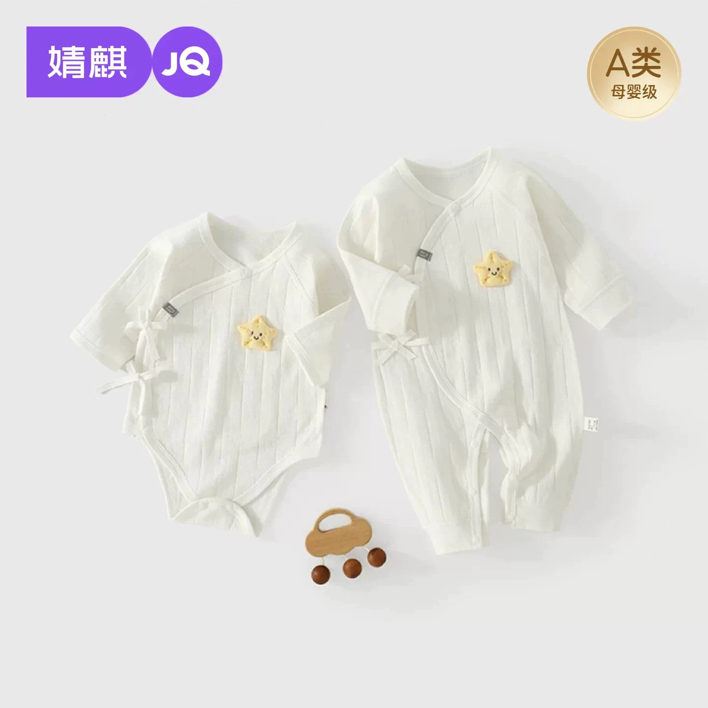 婧麒A类纯棉无骨偏开连体衣