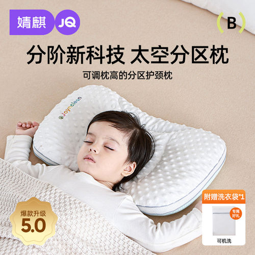婧麒婴儿枕头6个月以上分区枕